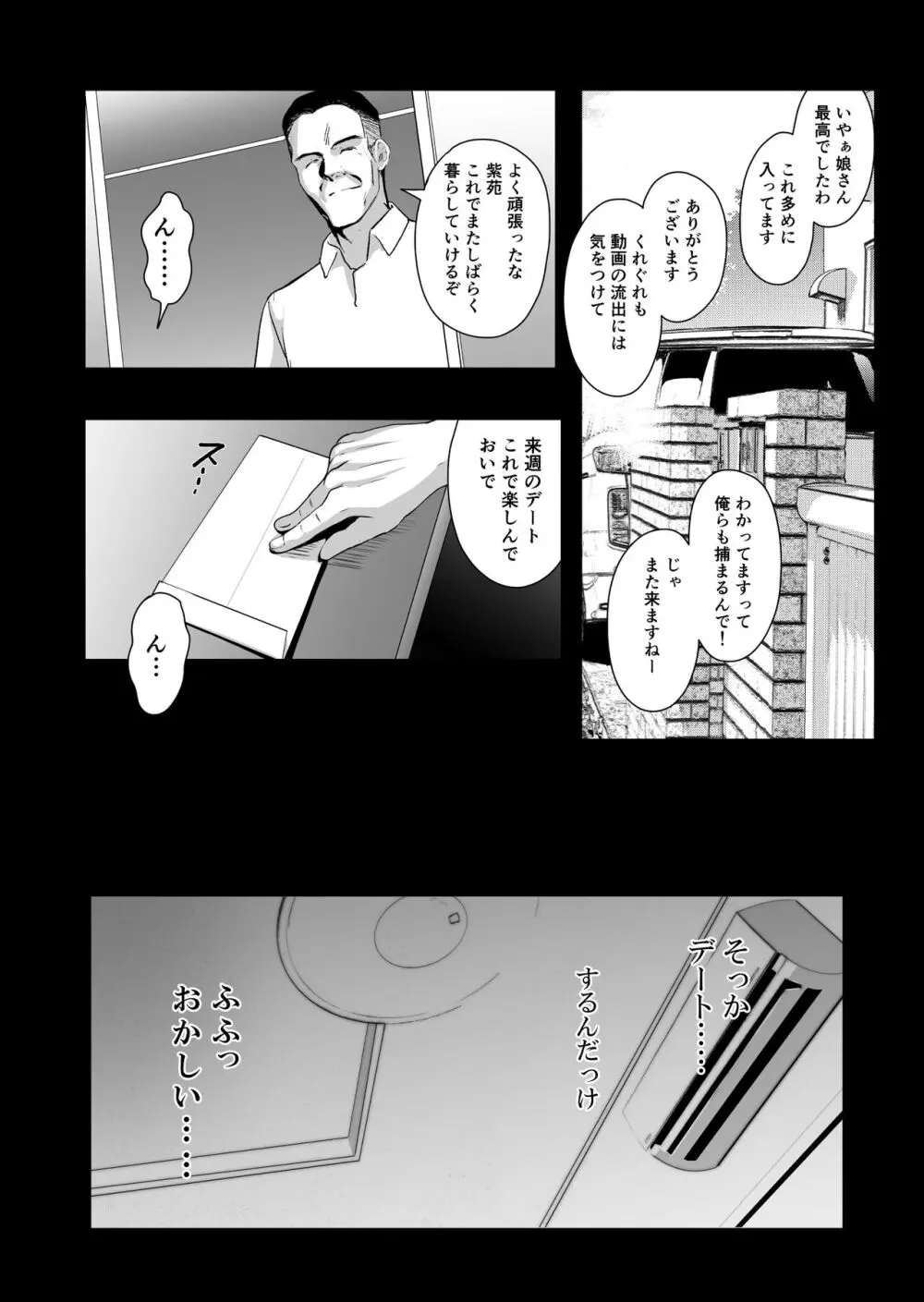 お隣の贄 弐 父に援交を強いられる幼馴染 - page33