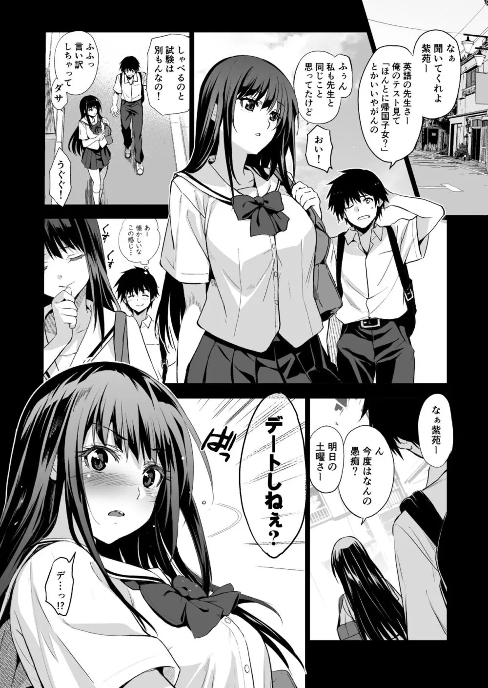 お隣の贄 弐 父に援交を強いられる幼馴染 - page5