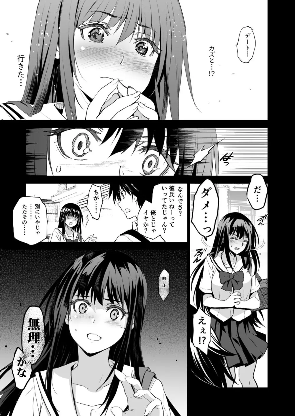 お隣の贄 弐 父に援交を強いられる幼馴染 - page6