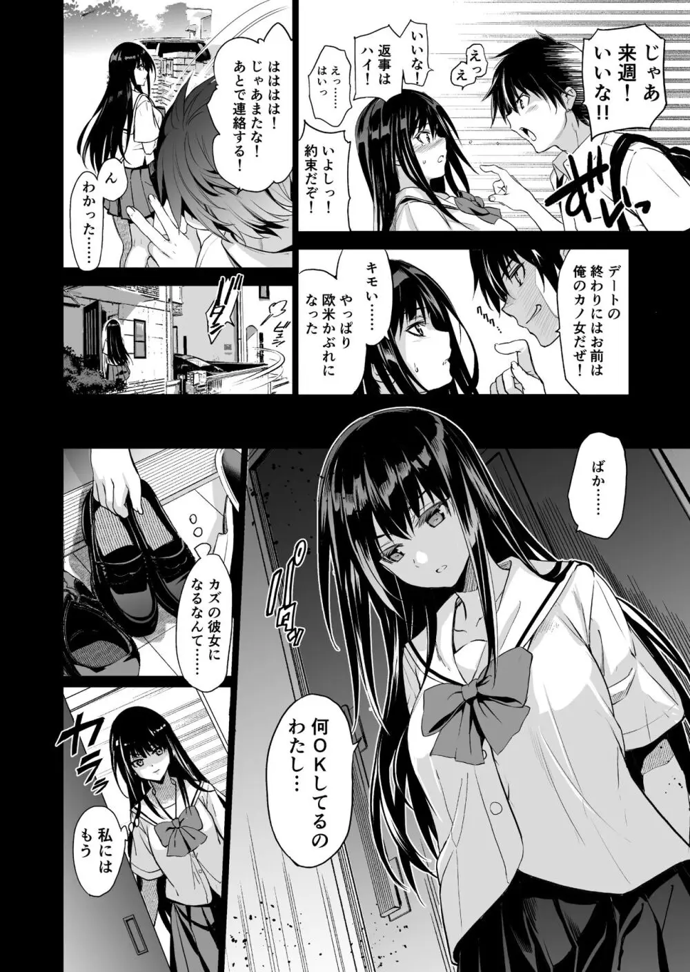 お隣の贄 弐 父に援交を強いられる幼馴染 - page7