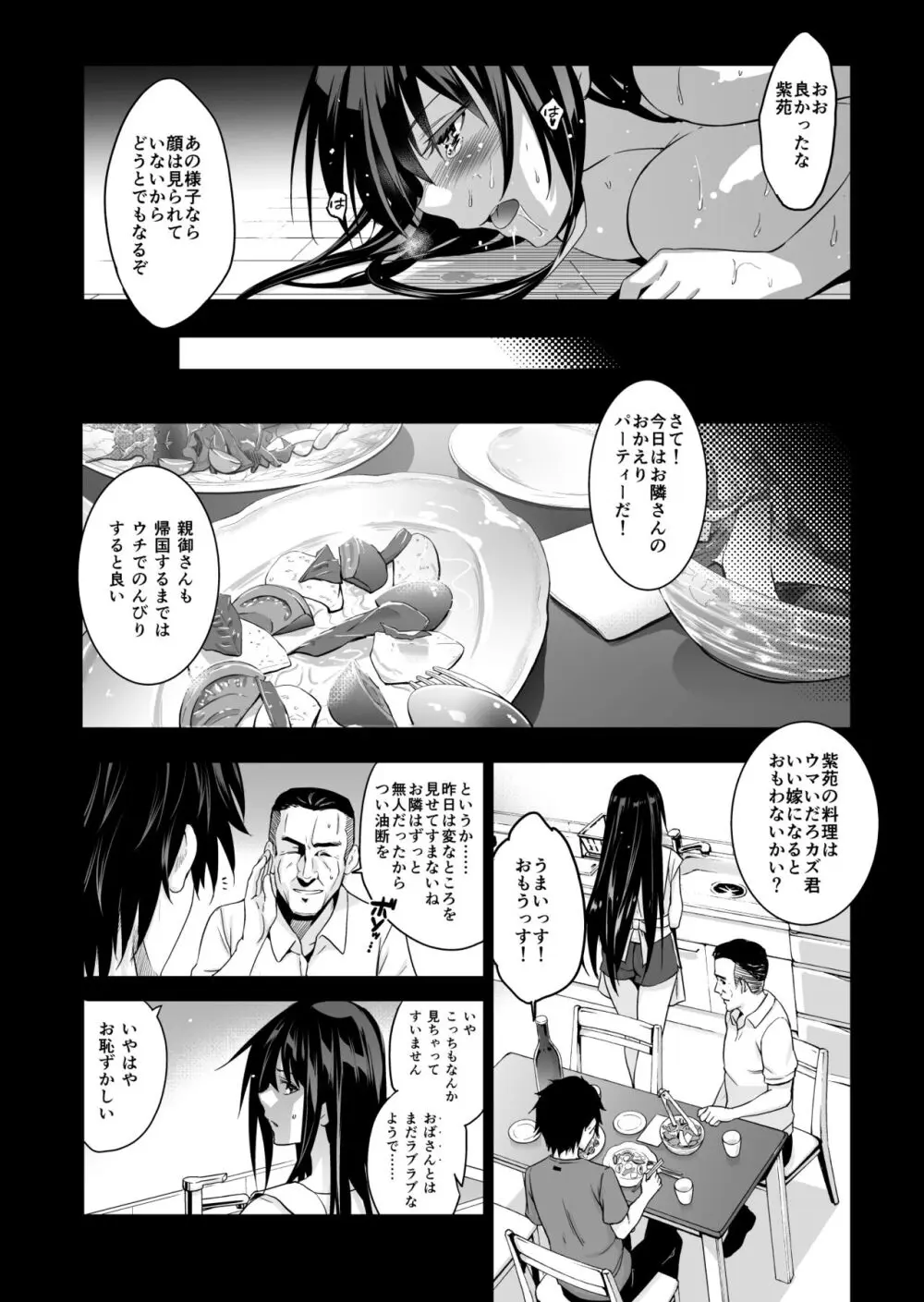 お隣の贄 再会した幼馴染の家でおきたこと。 - page25