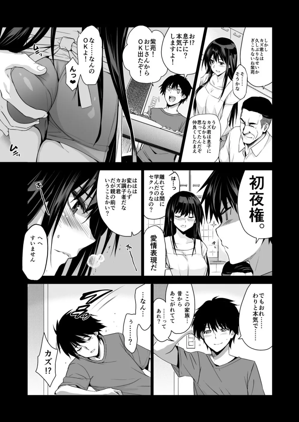 お隣の贄 再会した幼馴染の家でおきたこと。 - page26