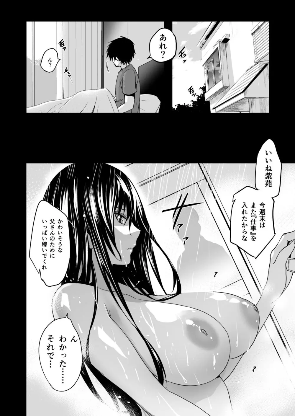 お隣の贄 再会した幼馴染の家でおきたこと。 - page37