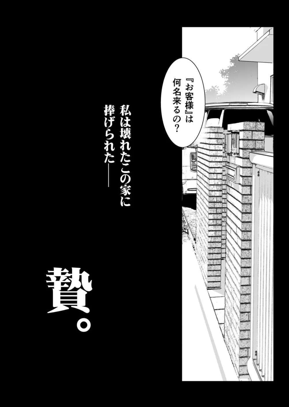 お隣の贄 再会した幼馴染の家でおきたこと。 - page38