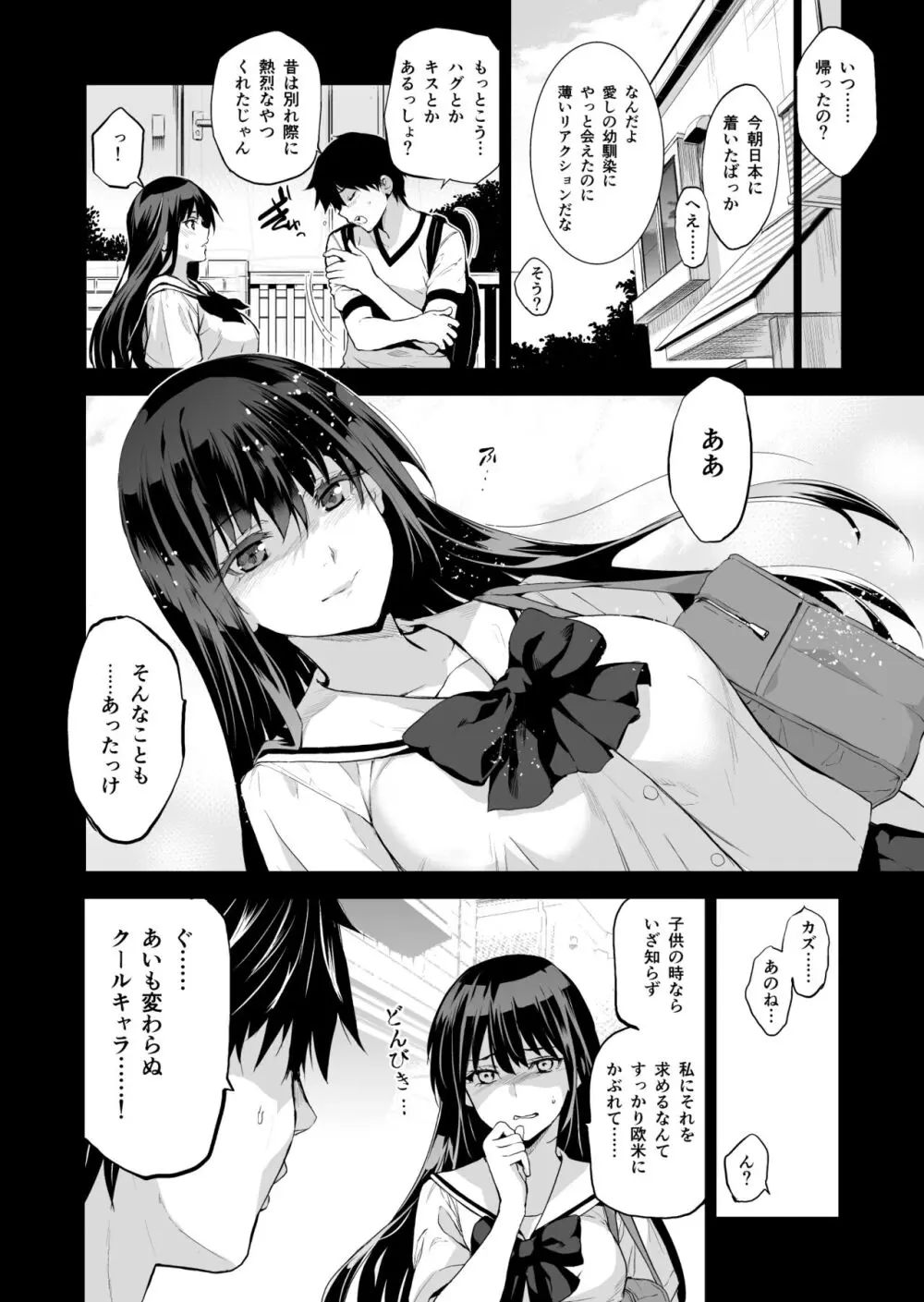 お隣の贄 再会した幼馴染の家でおきたこと。 - page5