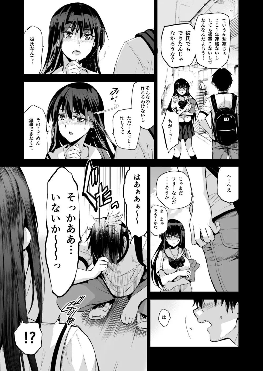 お隣の贄 再会した幼馴染の家でおきたこと。 - page6