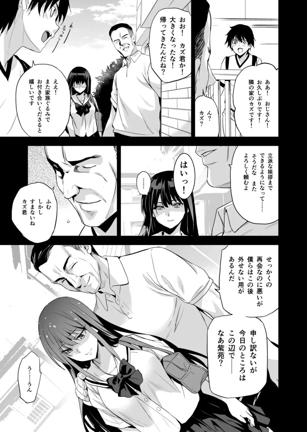 お隣の贄 再会した幼馴染の家でおきたこと。 - page8