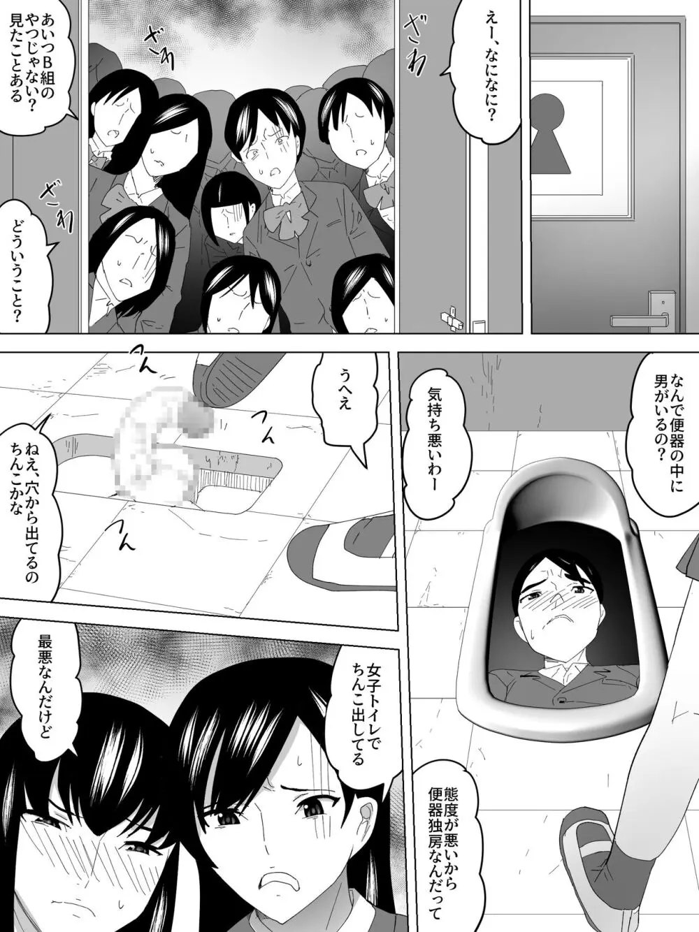 落第の女子便所 - page10