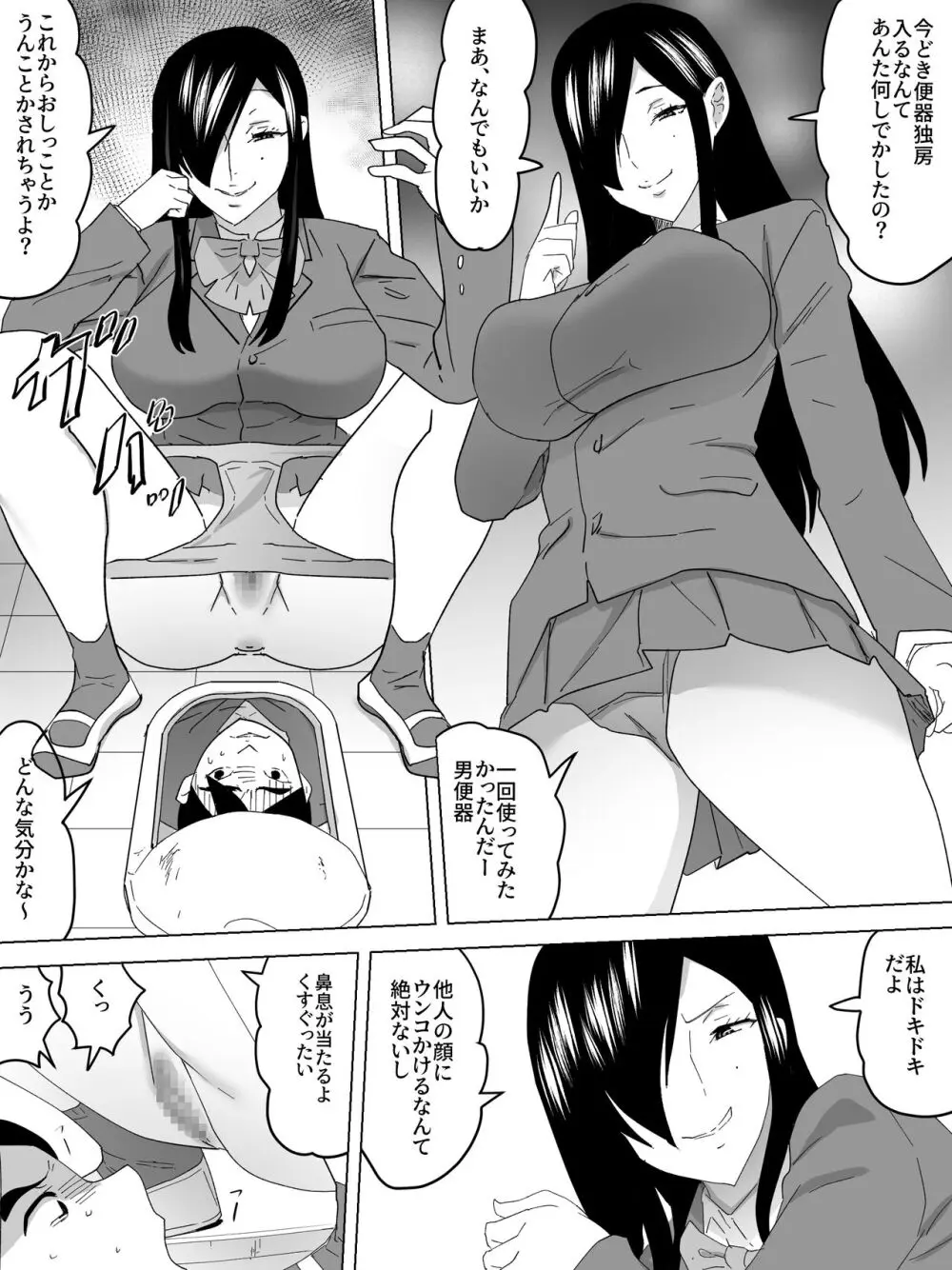 落第の女子便所 - page11