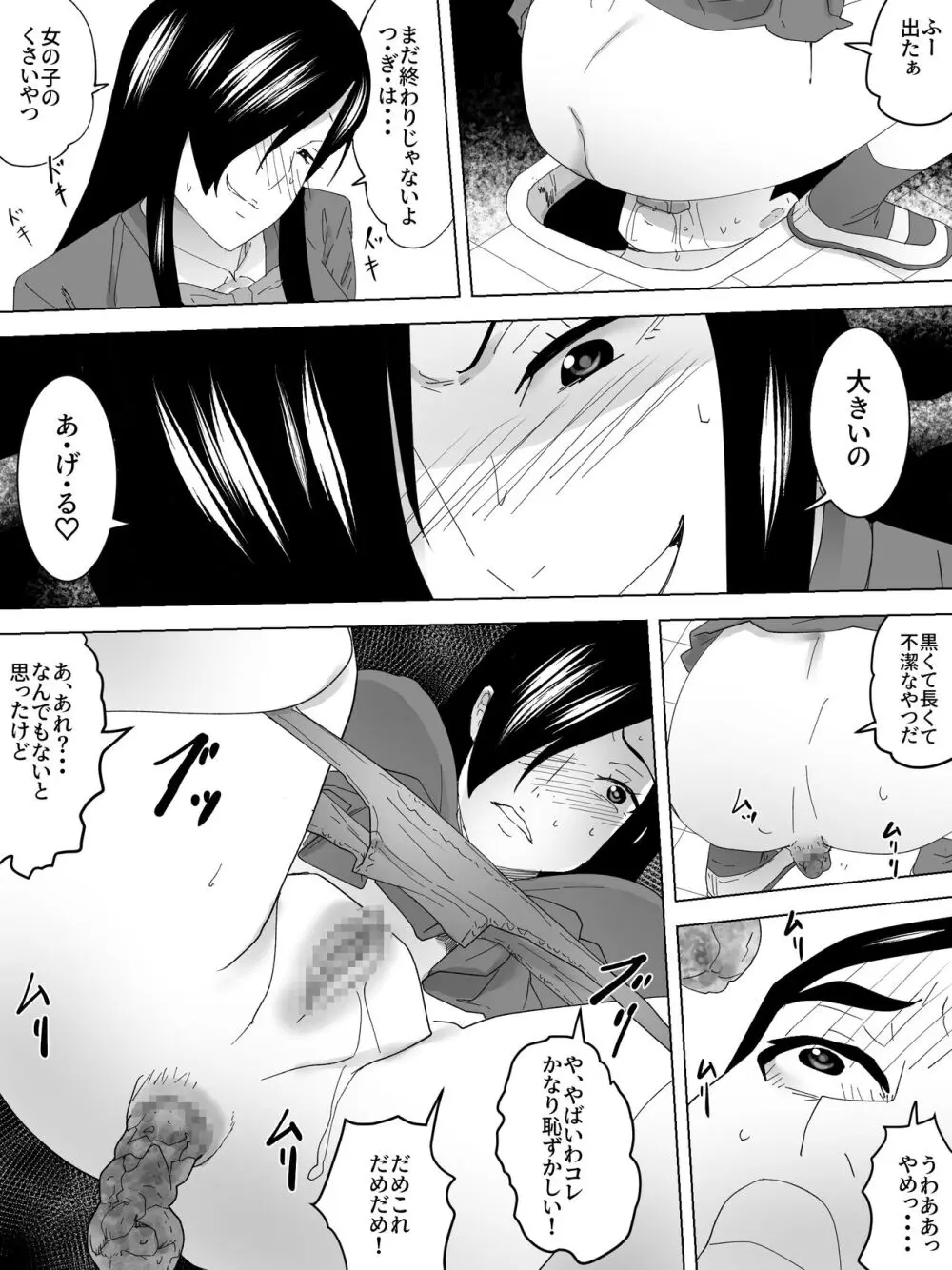 落第の女子便所 - page13