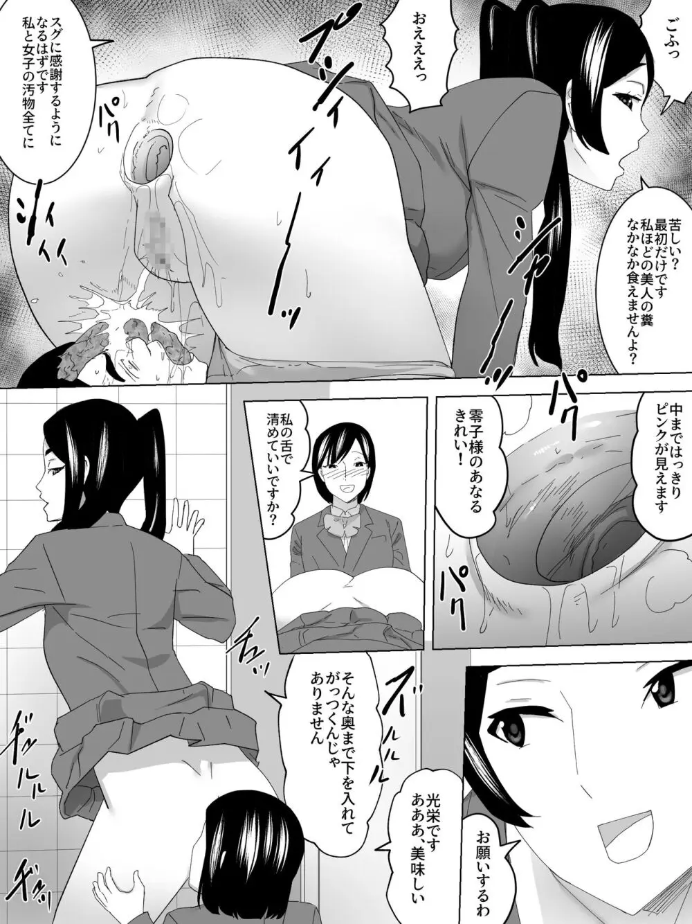 落第の女子便所 - page18