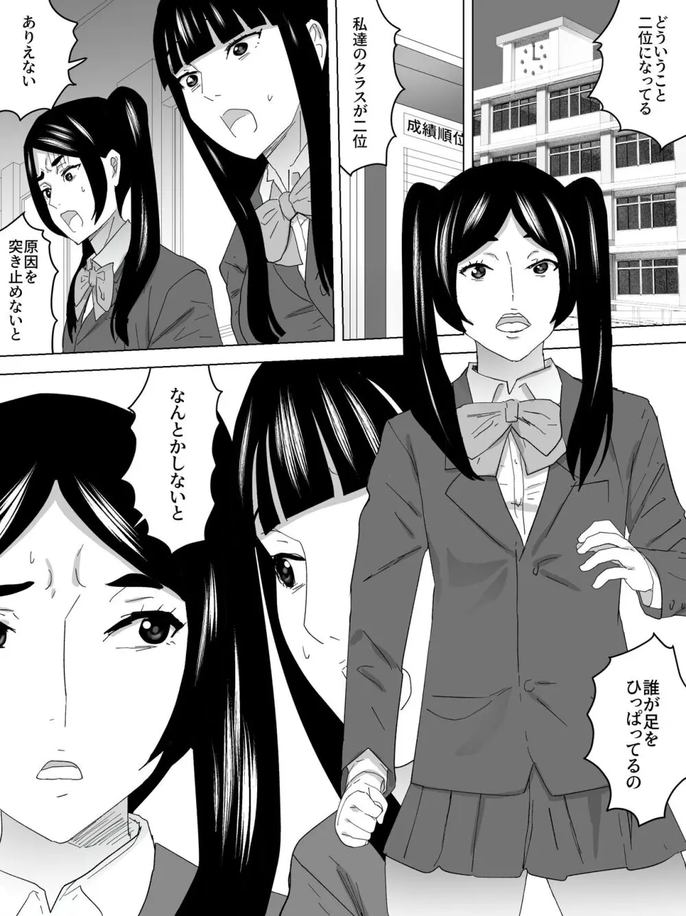 落第の女子便所 - page2