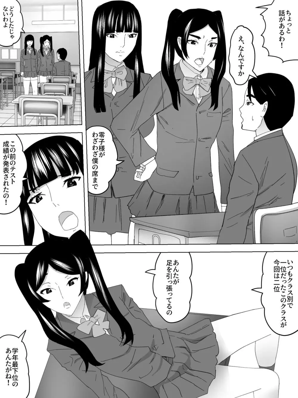 落第の女子便所 - page3