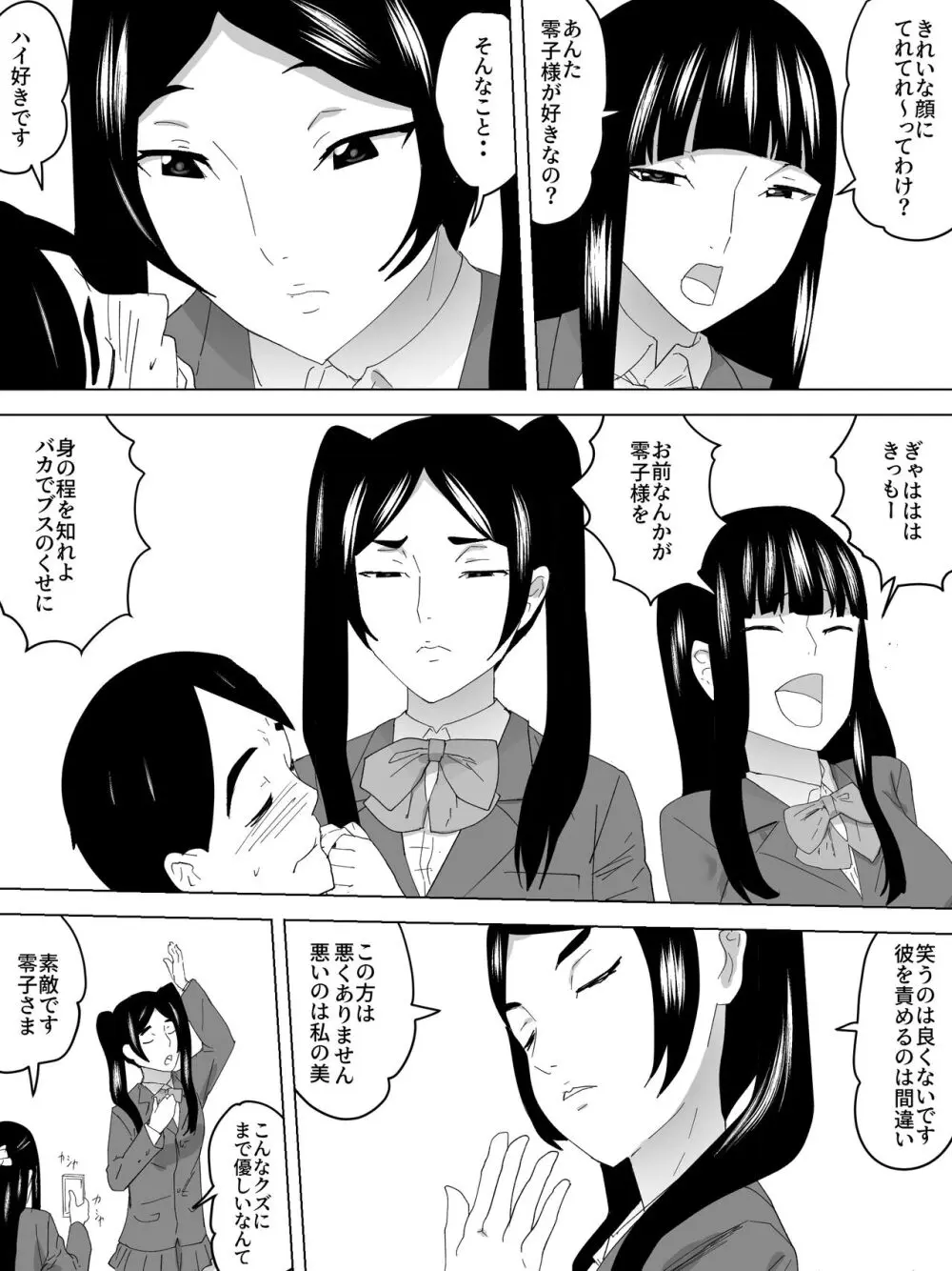 落第の女子便所 - page5