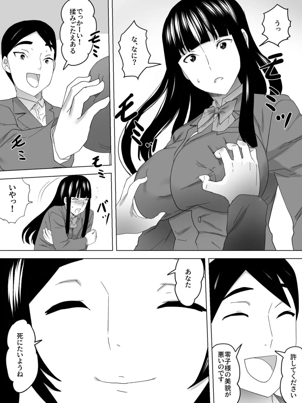 落第の女子便所 - page6