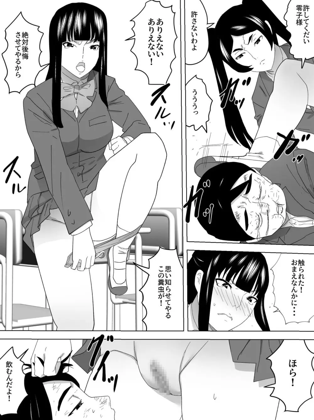 落第の女子便所 - page7