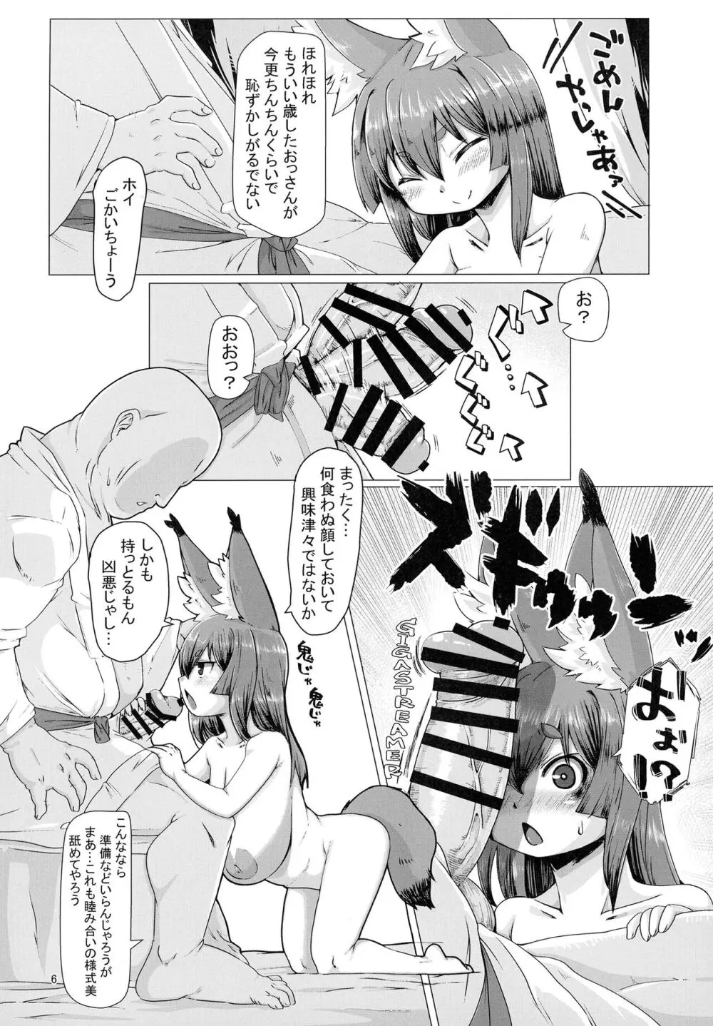 おきつねロリババソープランド - page6