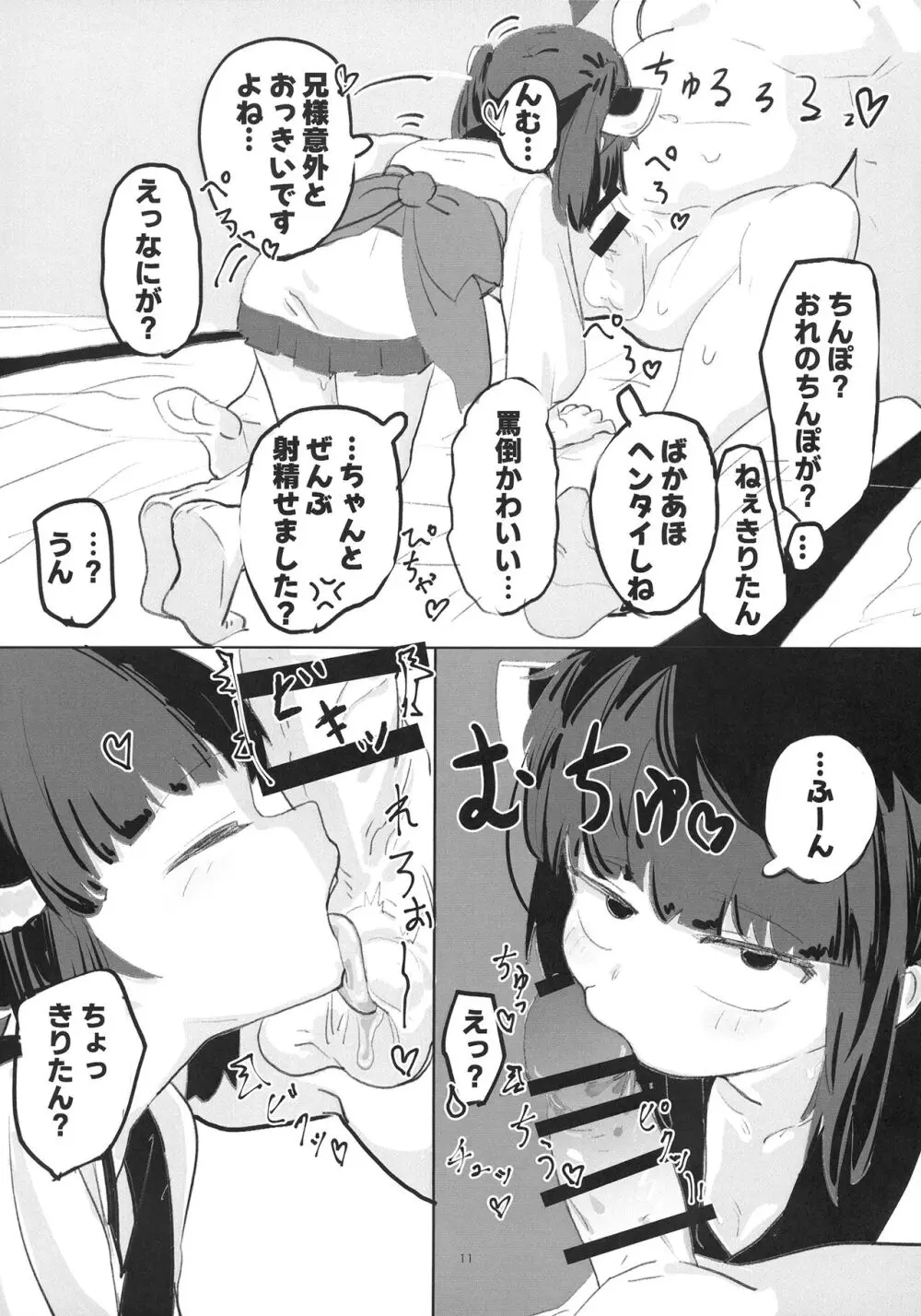 きりたんとえっちしたい! - page11