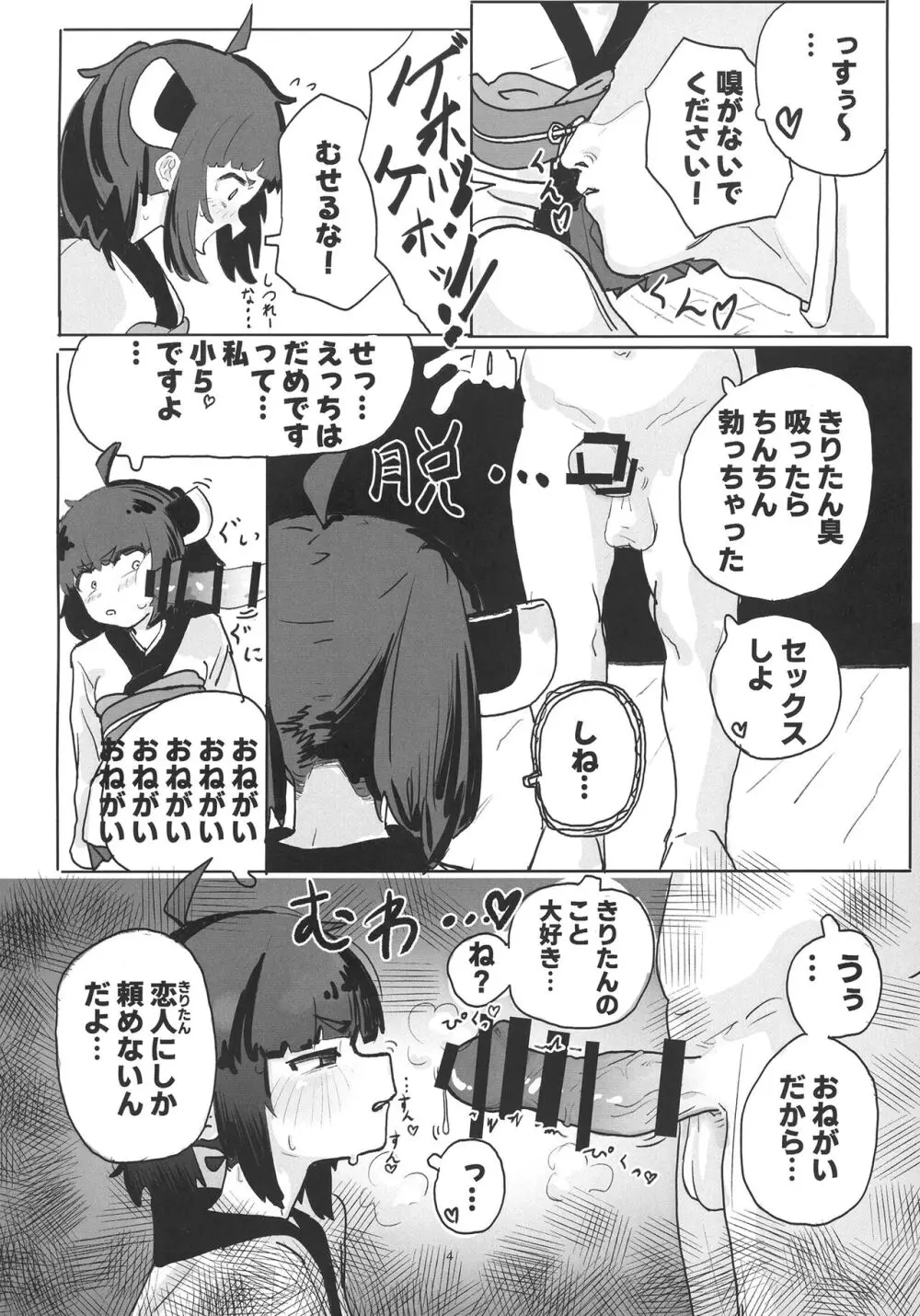 きりたんとえっちしたい! - page4