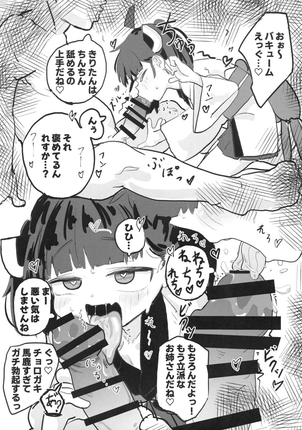 きりたんとえっちしたい! - page7