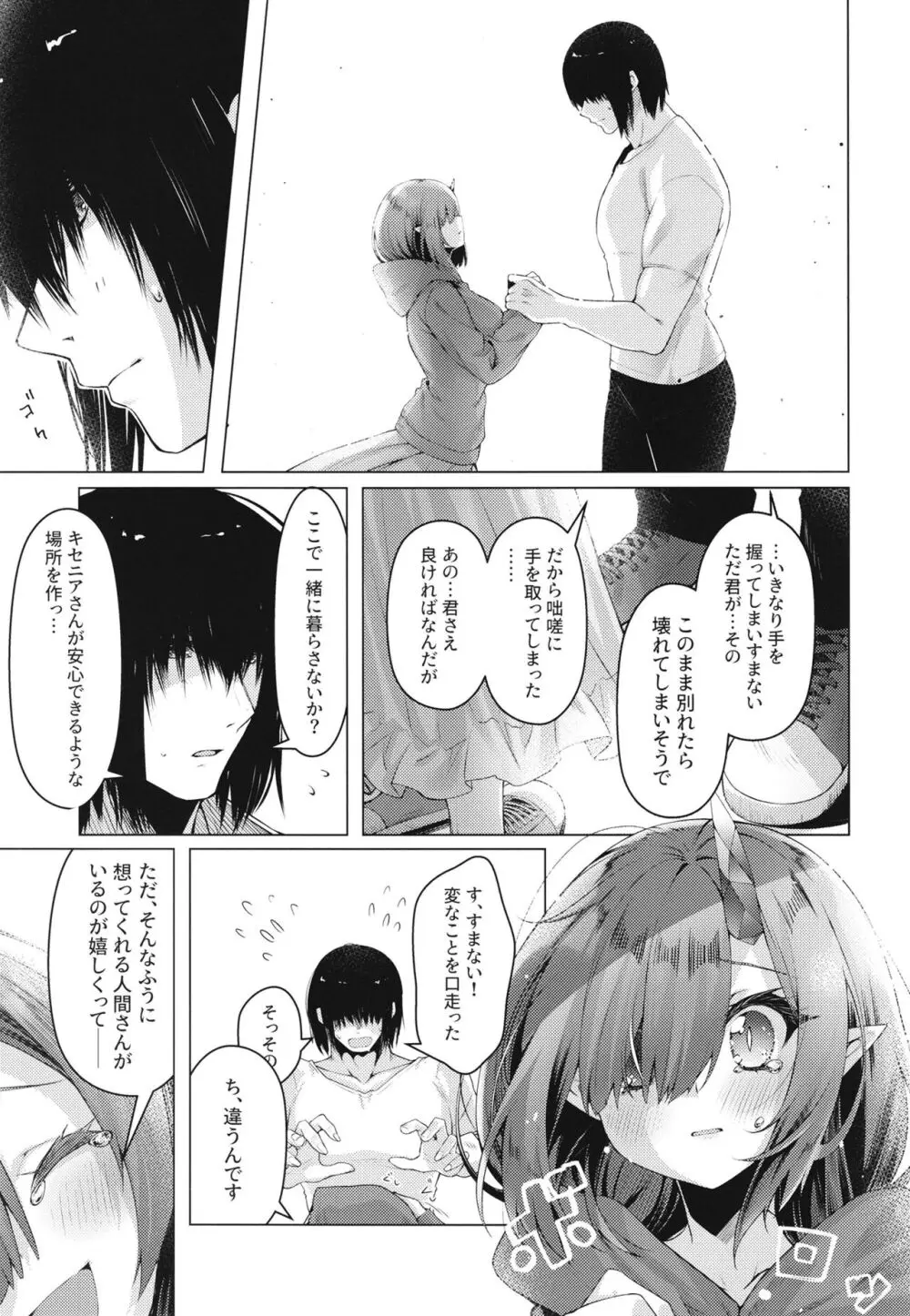 ドラゴン少女は誘いたい - page10