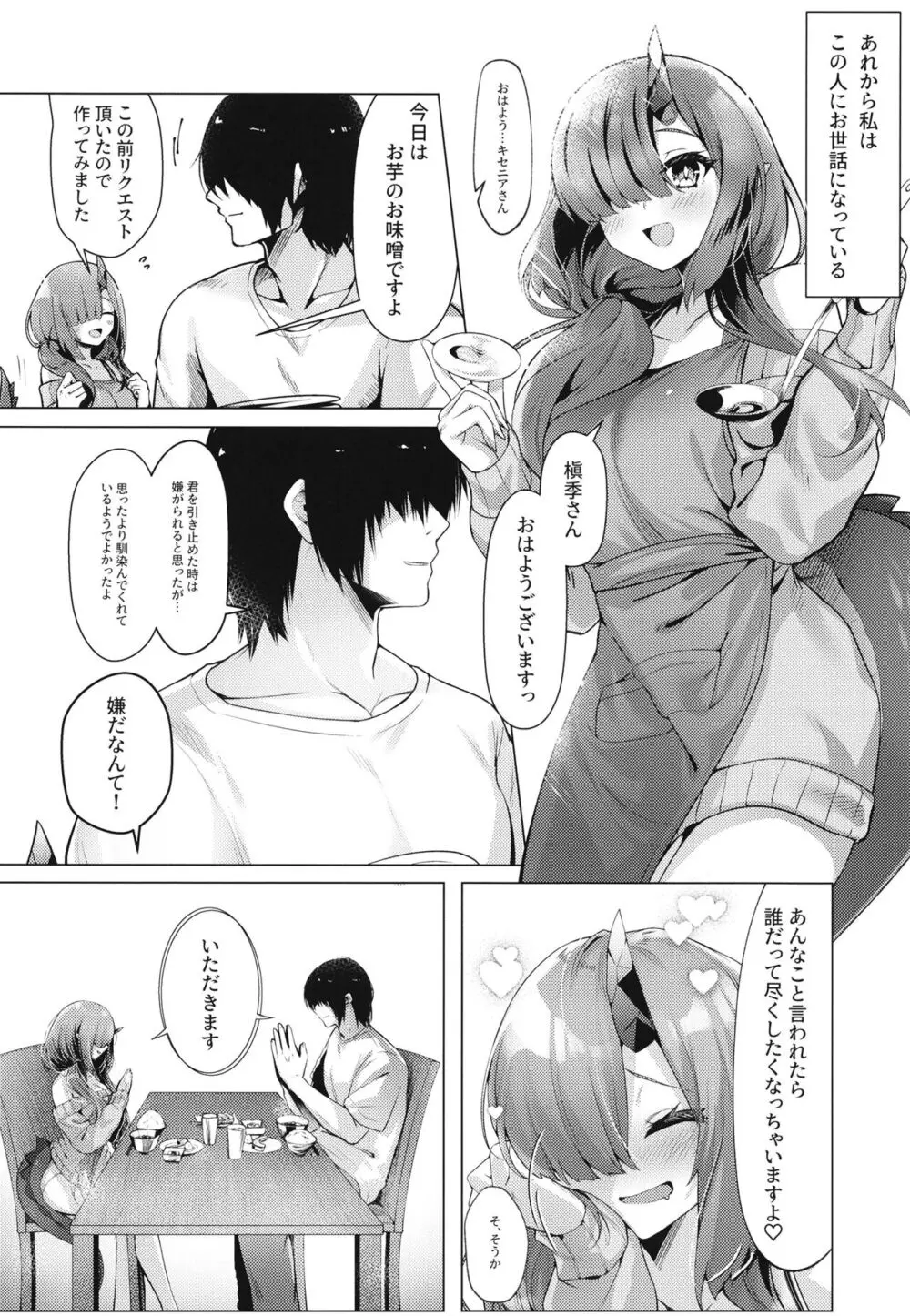 ドラゴン少女は誘いたい - page11