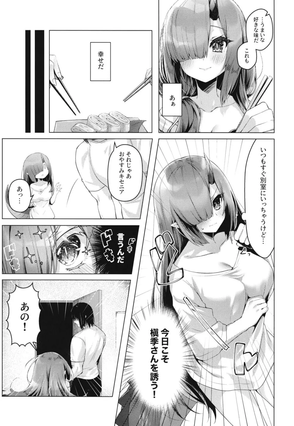 ドラゴン少女は誘いたい - page12