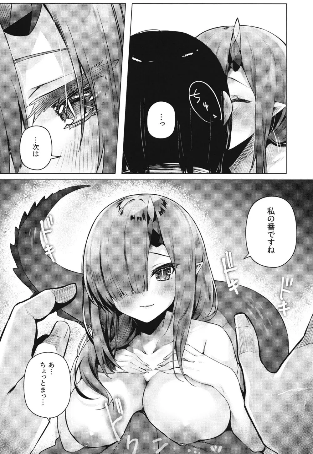 ドラゴン少女は誘いたい - page17