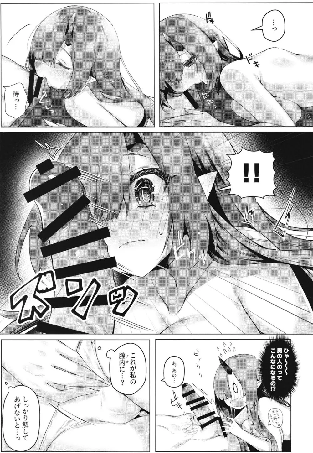 ドラゴン少女は誘いたい - page18