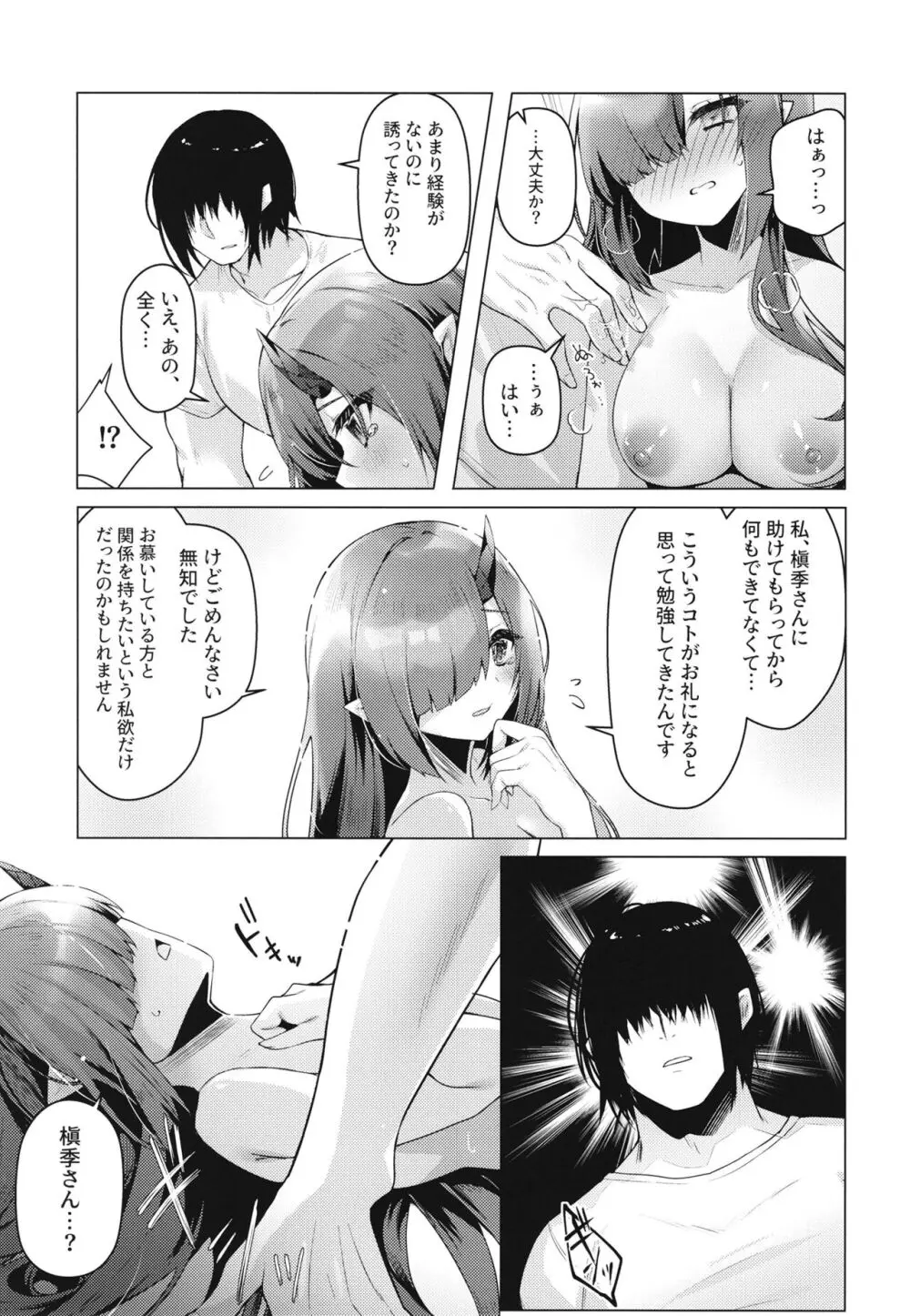 ドラゴン少女は誘いたい - page24