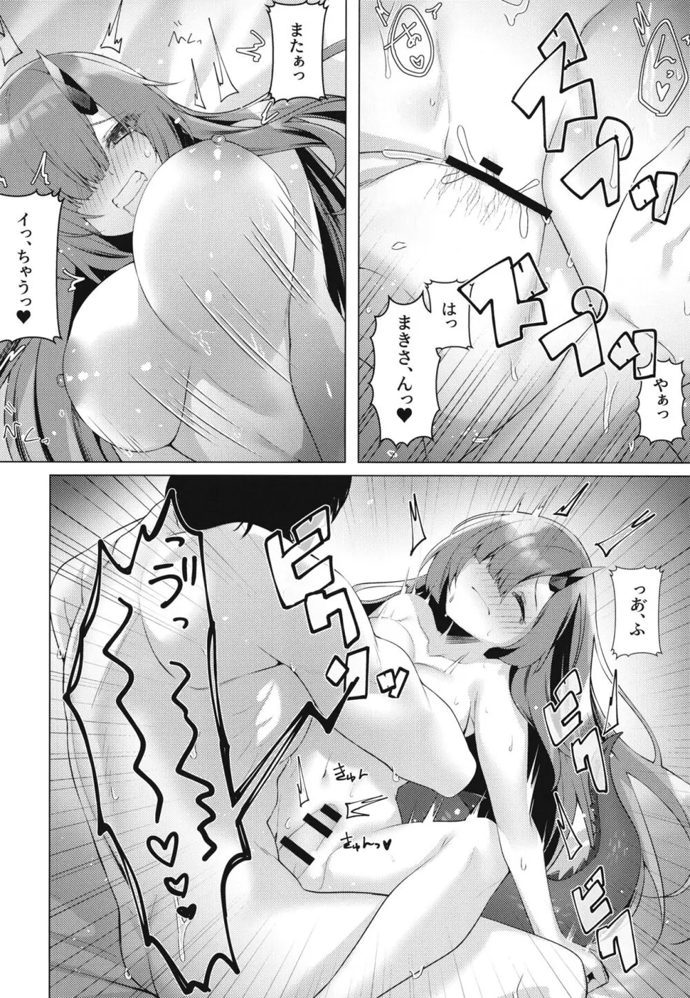 ドラゴン少女は誘いたい - page31