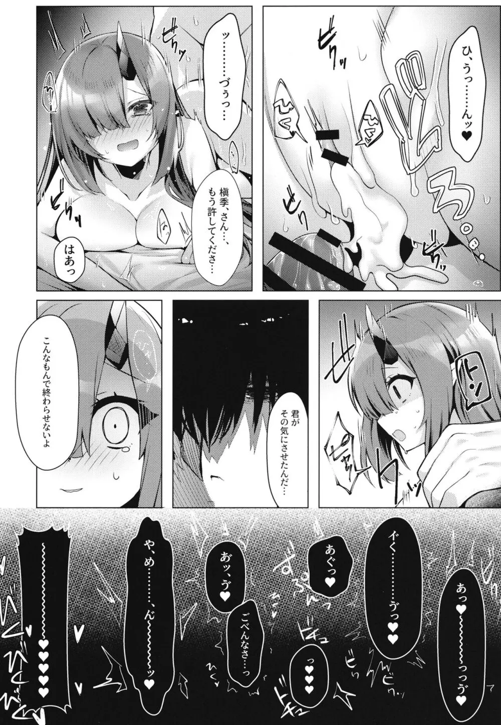 ドラゴン少女は誘いたい - page35