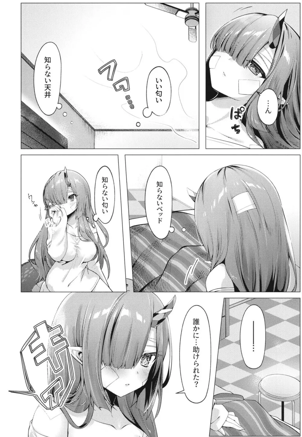 ドラゴン少女は誘いたい - page5