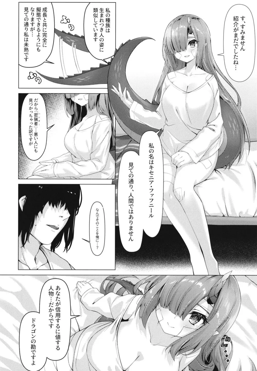 ドラゴン少女は誘いたい - page7