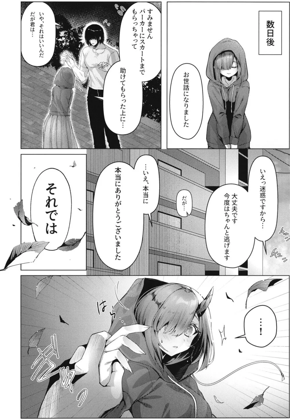 ドラゴン少女は誘いたい - page9