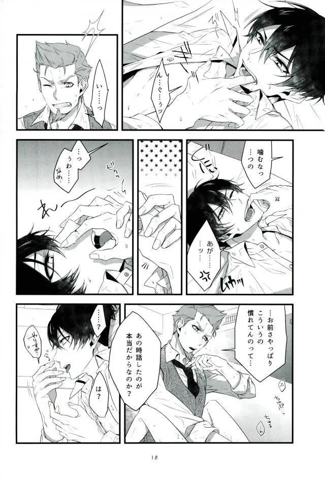 そして悪夢ならどうか醒めないで - page17