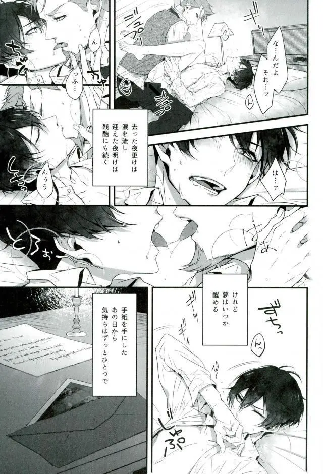 そして悪夢ならどうか醒めないで - page20