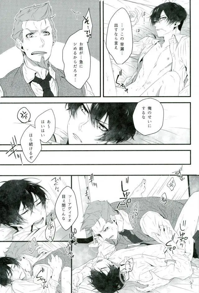 そして悪夢ならどうか醒めないで - page22