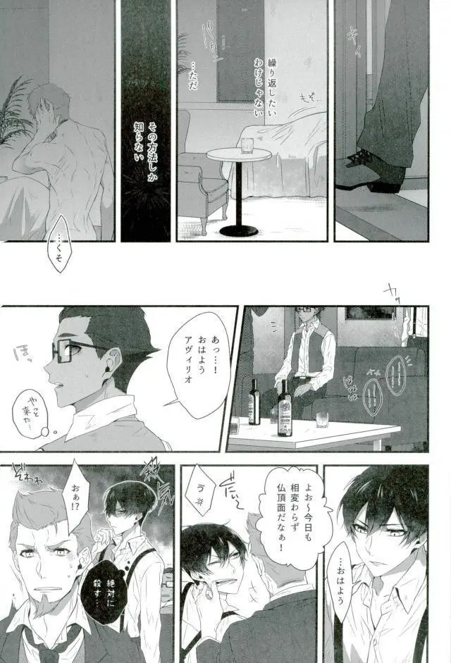 そして悪夢ならどうか醒めないで - page28