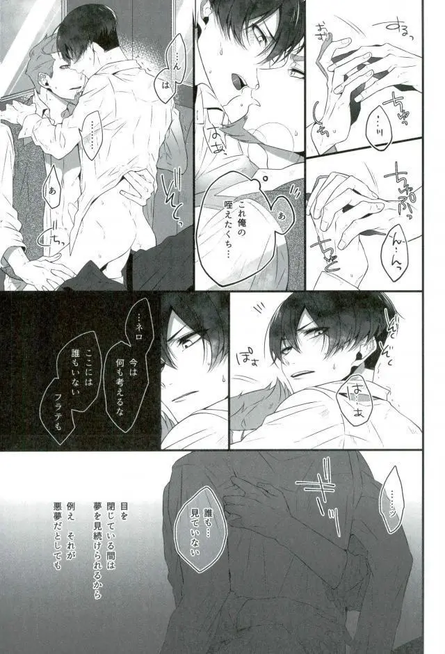 そして悪夢ならどうか醒めないで - page31