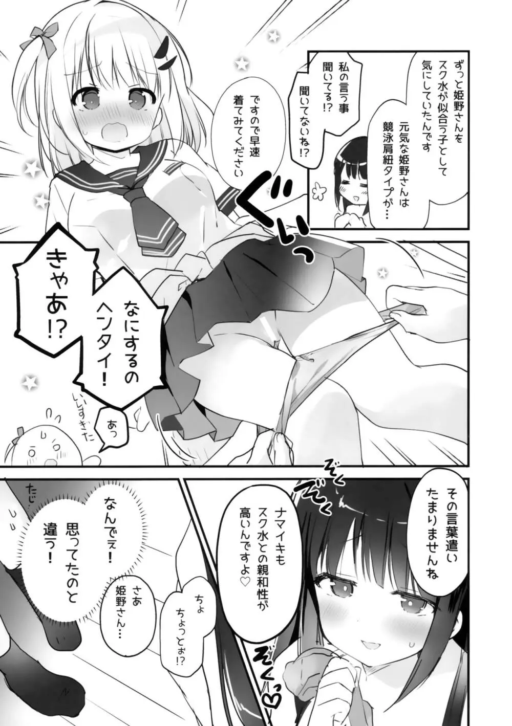 今日から私のお姉さま♥ - page10