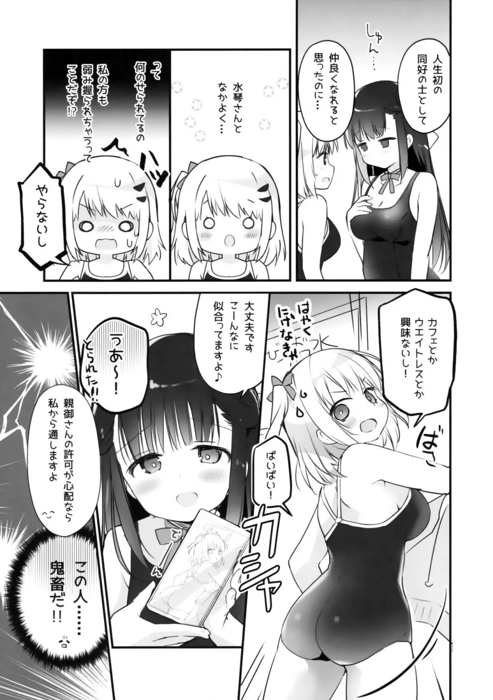 今日から私のお姉さま♥ - page12