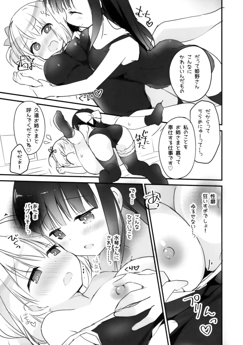 今日から私のお姉さま♥ - page14