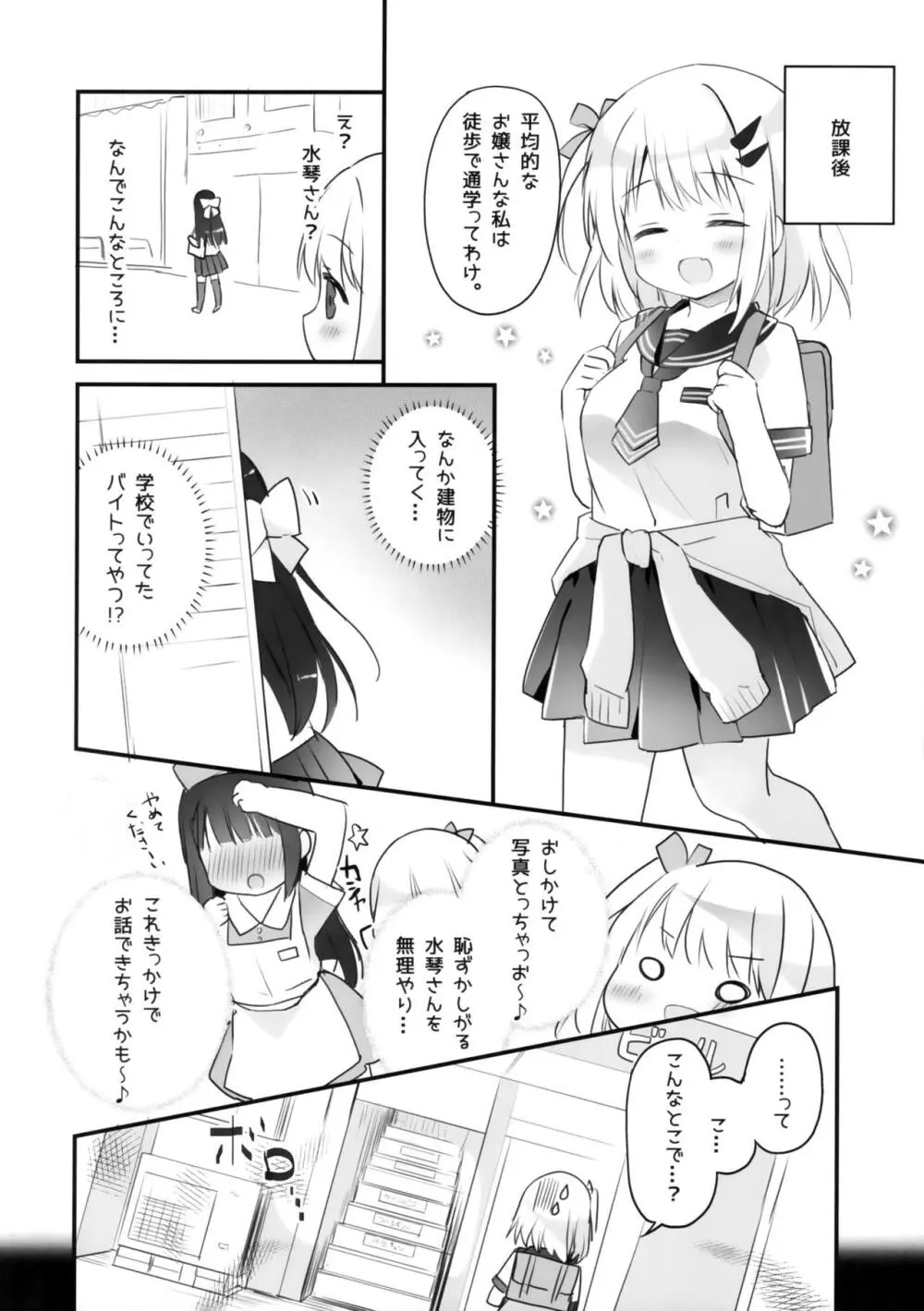 今日から私のお姉さま♥ - page5