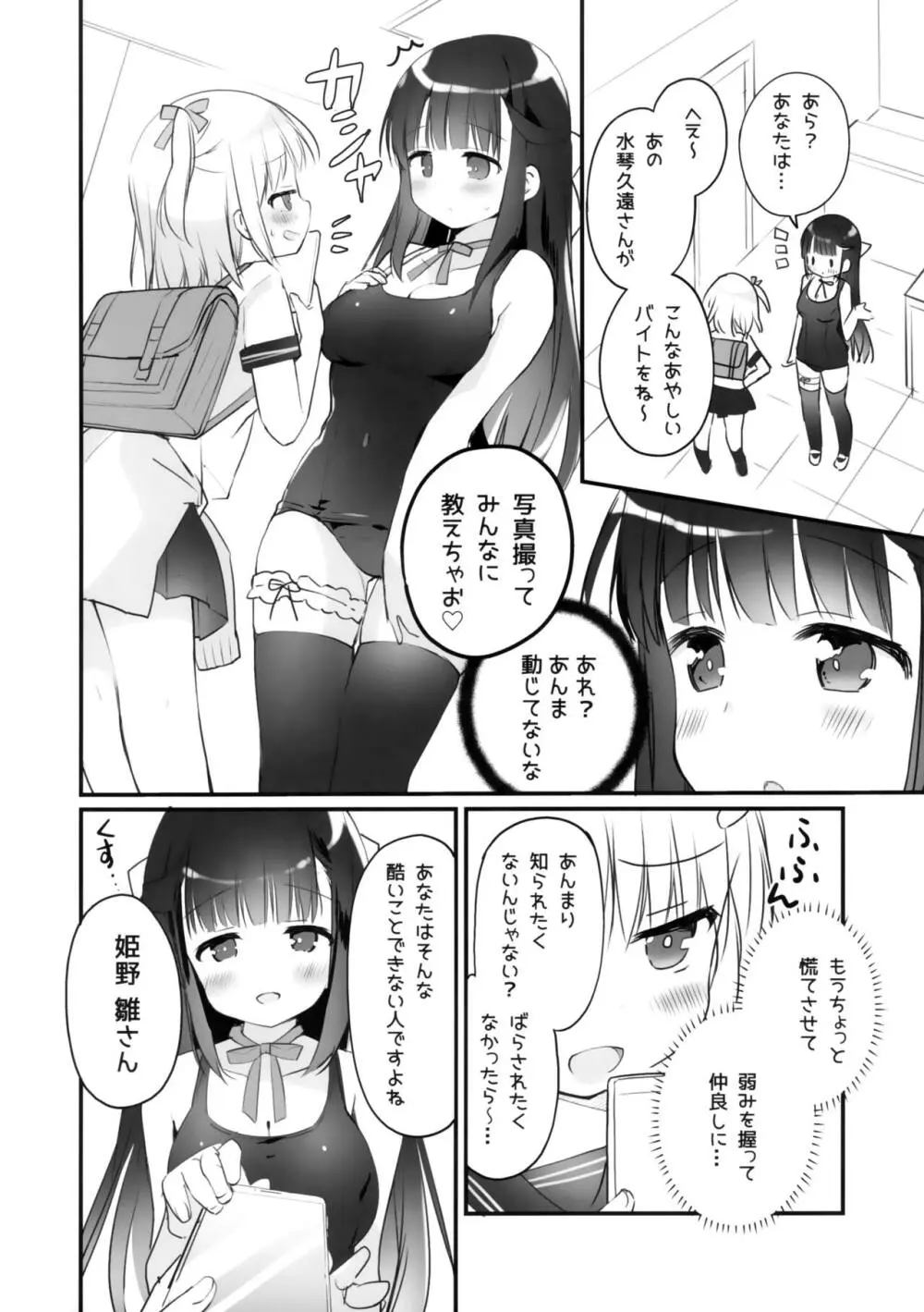 今日から私のお姉さま♥ - page7