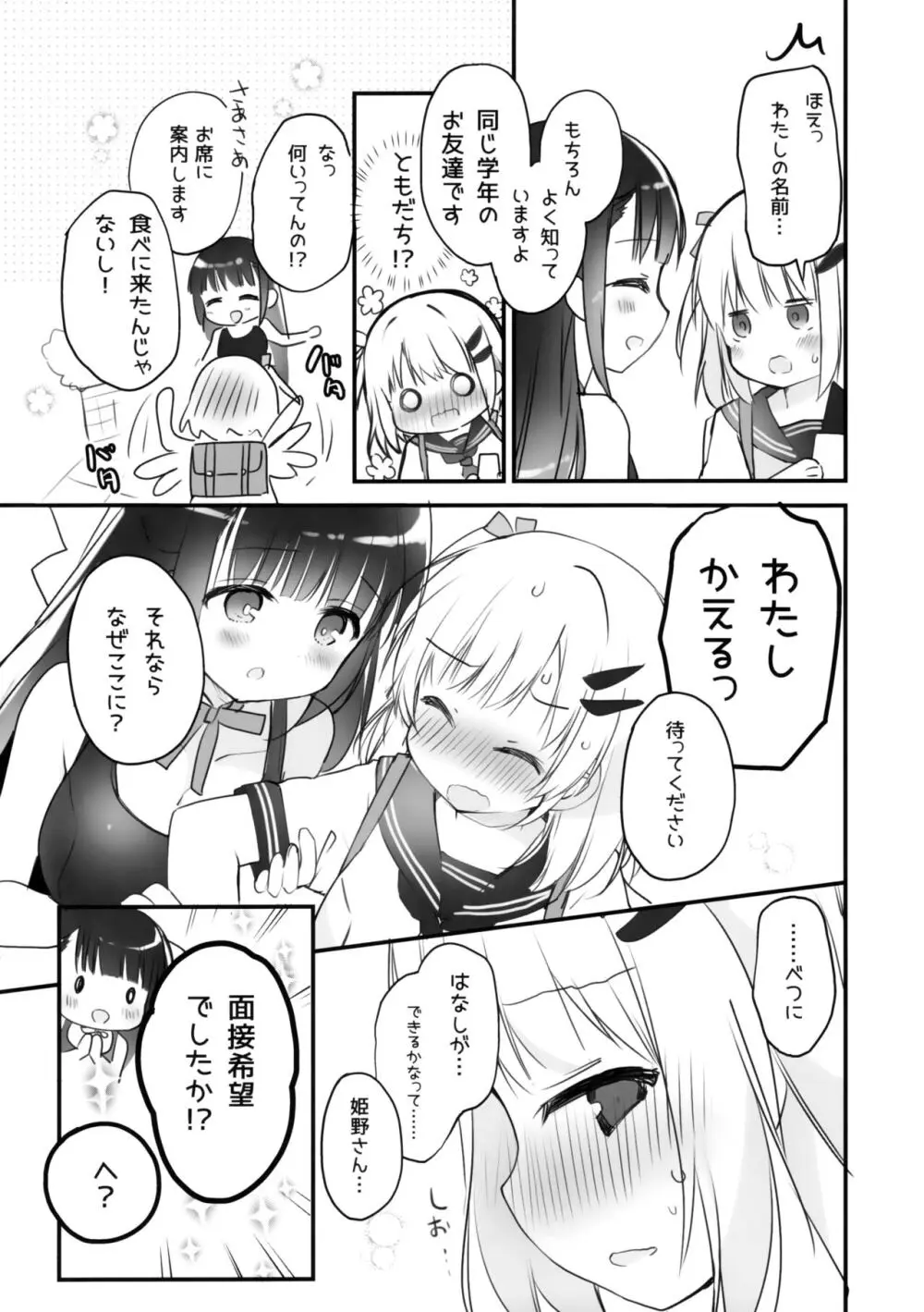 今日から私のお姉さま♥ - page8