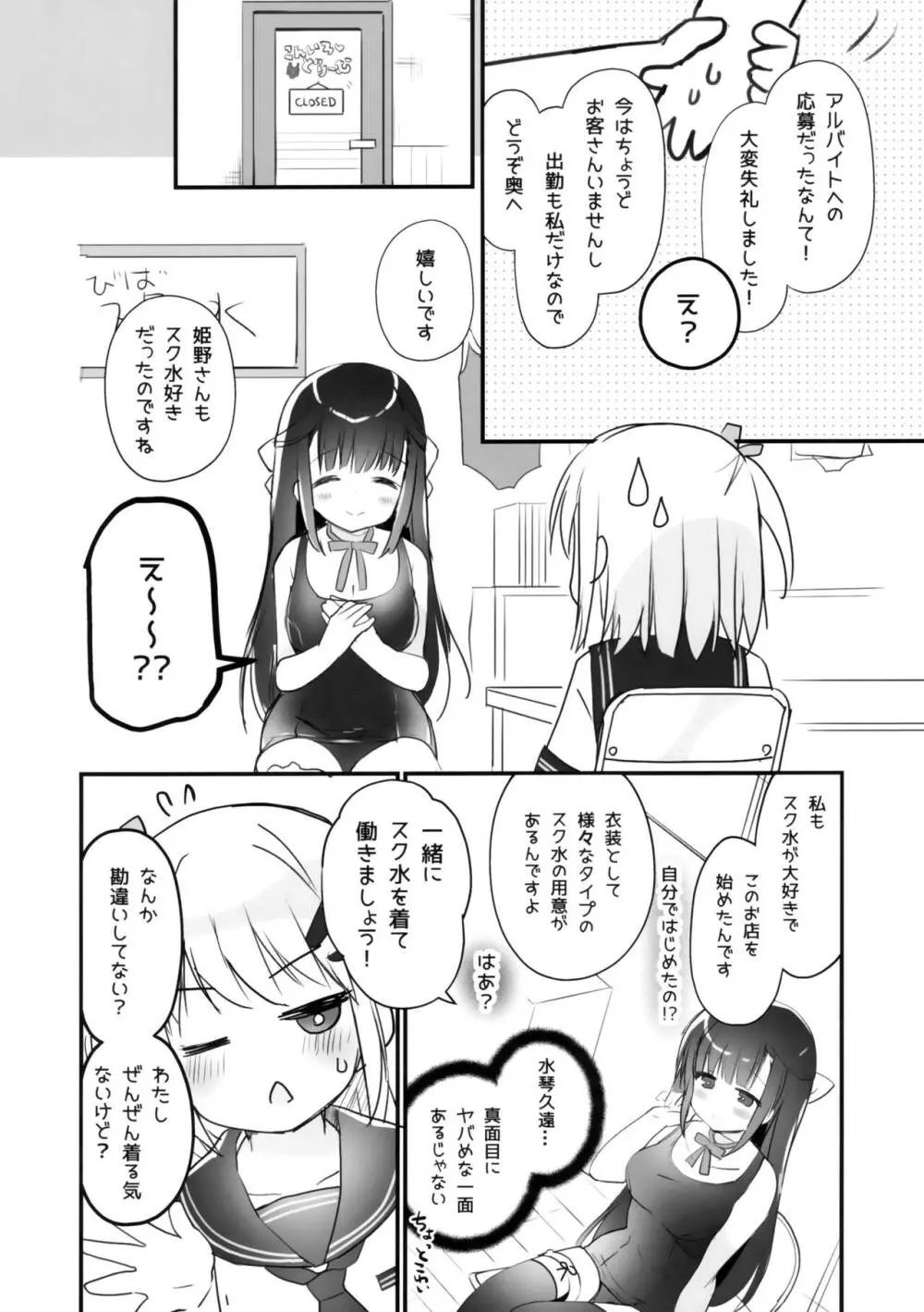 今日から私のお姉さま♥ - page9