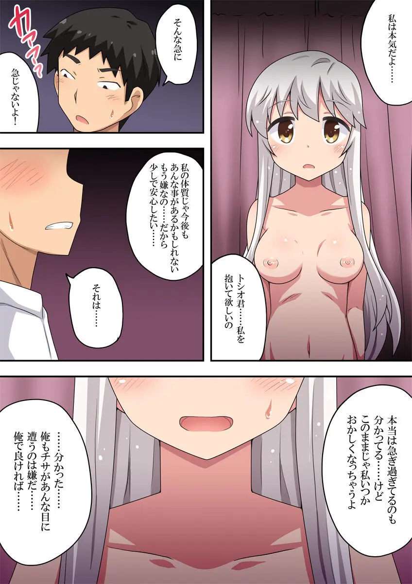 どきどき瞬間移動 - page22