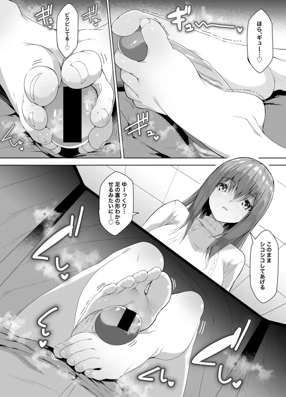 ふぇちけん！「お正月だよ！」 - page6