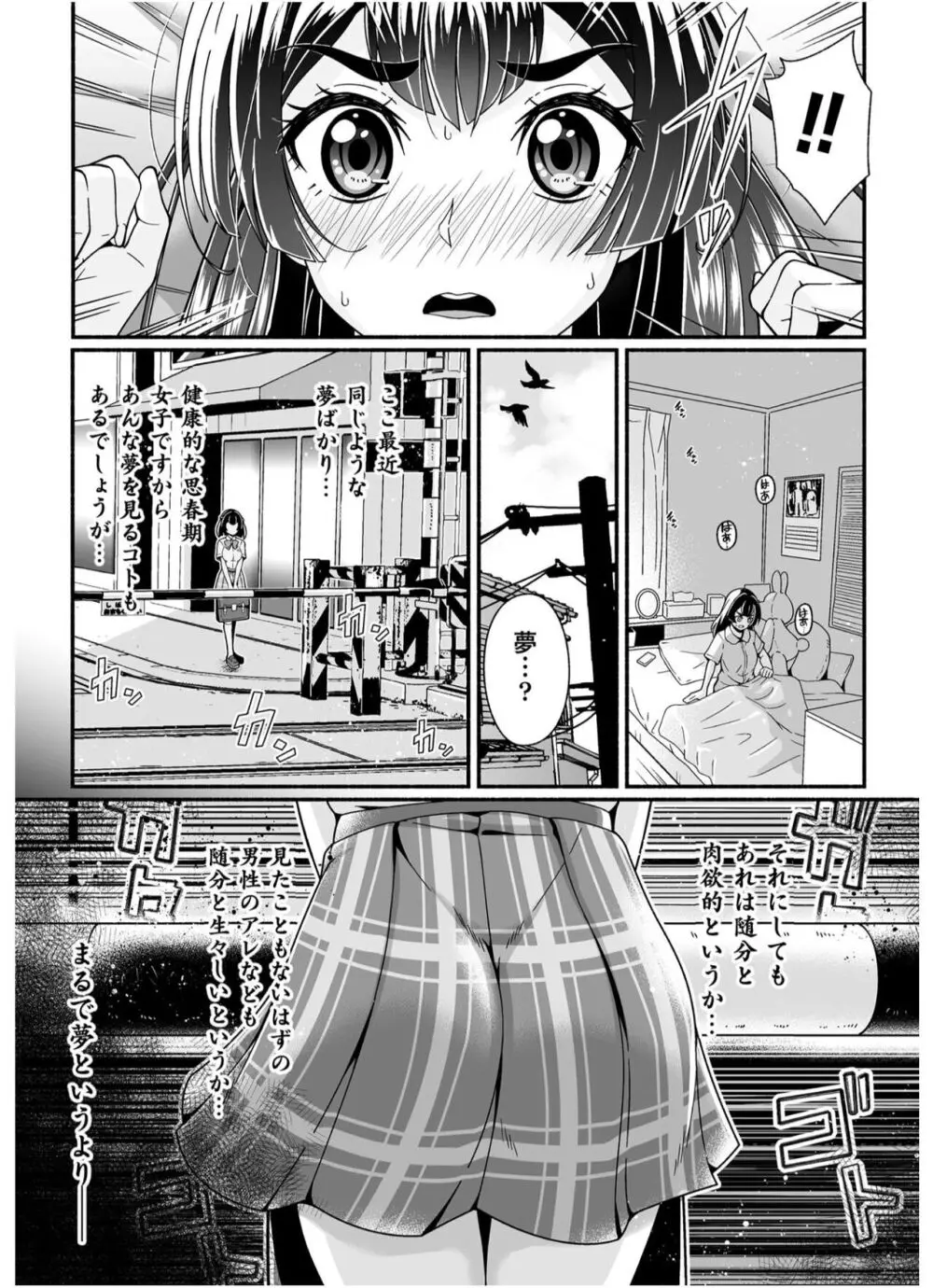 妊夢 少女剣士のお務め - page3